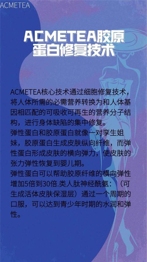 贵州胶原蛋白acmetea胶原蛋白中整健康咨询服务部